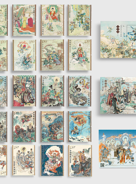 西游记邮票套票+小型张全套系列 四大名著系列全新真品 集邮收藏