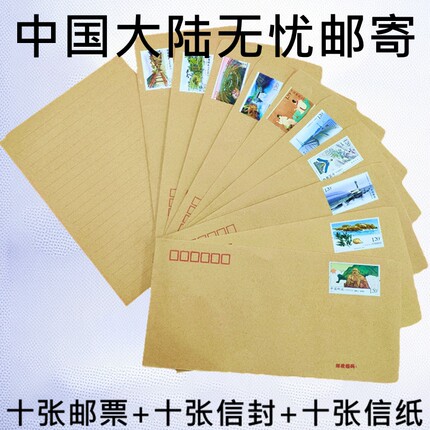 120分邮品贴1.2元邮票带信封可邮寄学生diy写信复古10个装白信纸