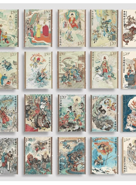 西游记邮票大全套 含五套20枚 四大名著保全新真品 集邮收藏