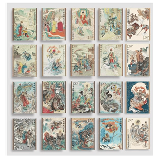 集邮收藏 四大名著保全新真品 西游记邮票大全套 含五套20枚