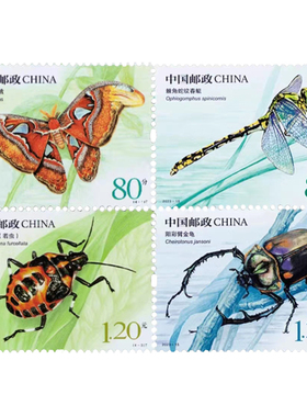2023-15昆虫（二）特种邮票 1套4枚 集邮收藏 昆虫邮票