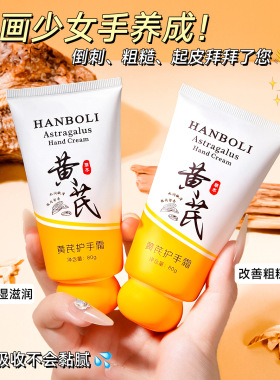 黄芪护手霜伴手礼护手霜小支礼品迷你滋润保湿跨境不油腻护手霜