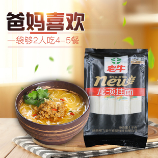 陕西老牛挂面龙须面条全麦麦香待煮细小方形面宝鸡特产4袋包邮