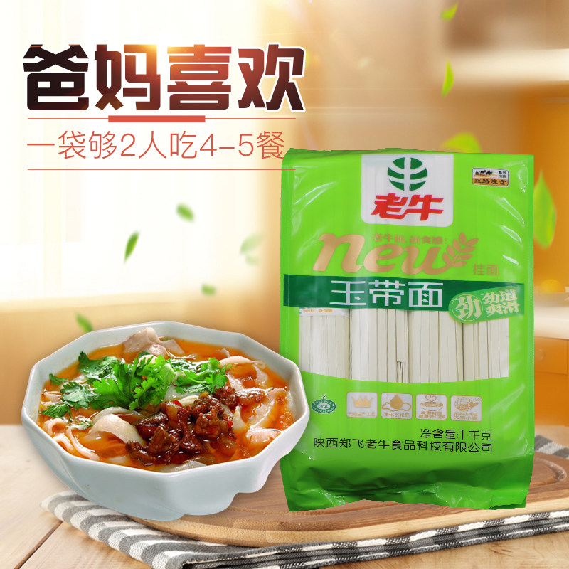 陕西老牛挂面玉带菲叶中宽面条小麦麦香待煮面条宝鸡特产4袋包邮,粮油调味/速食/干货/烘焙,面条/挂面（无料包）,淘宝优惠券,粉丝福利购,淘宝优惠卷