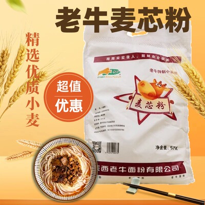 陕西老牛面粉麦芯粉家用冬小麦粉精制饺子馄饨凉皮粉高筋10斤包邮