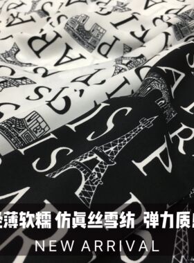 黑白印花裤裙衫英伦软轻薄布面料