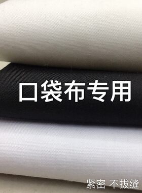 细腻紧密的确良口袋布服装用辅料
