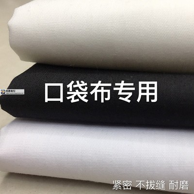 细腻紧密的确良口袋布服装用辅料
