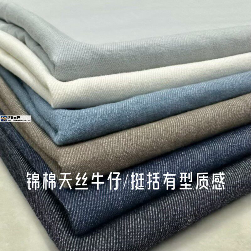 锦棉天丝牛仔微弹挺括春夏裤子马甲裙小西装套装设计师服装布面料
