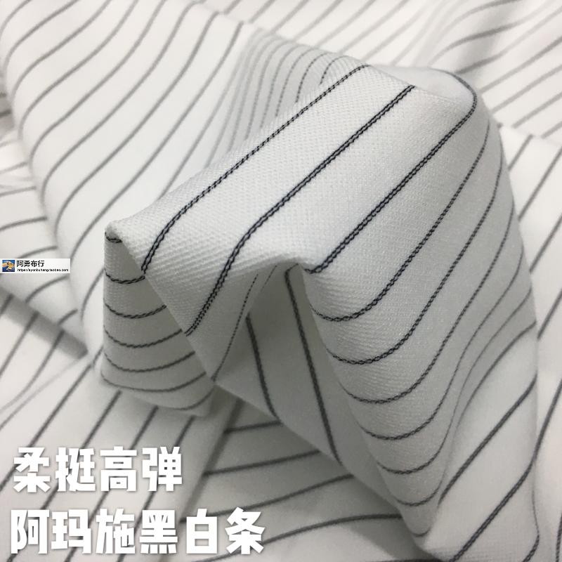 阿玛施锦纶黑白条纹弹力色织春秋裤子马甲裙小西装外套服装布面料