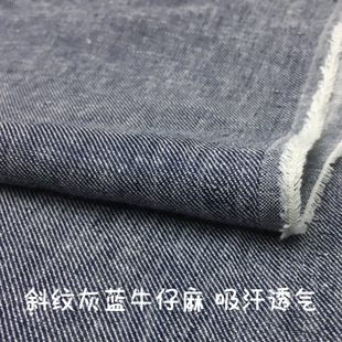 灰蓝斜纹牛仔麻轻薄柔软夏凉裤连衣裙衬衫薄外套设计师服装布面料