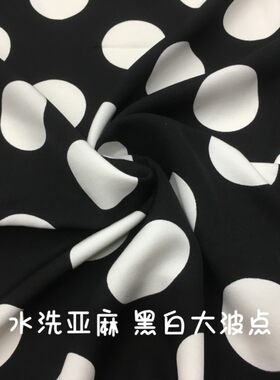5厘米黑白大波点裤裙衫软垂面料