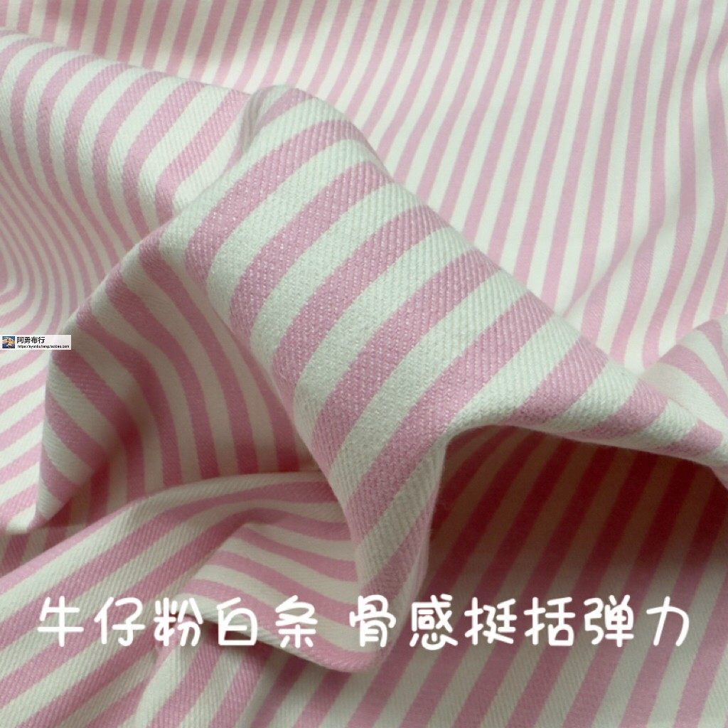 粉白牛仔条全棉微弹挺括春秋裤子马甲裙外套风衣设计师服装布面料