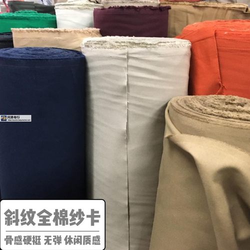 全棉纱卡斜纹骨感挺括有型布料