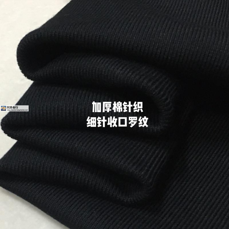 厚棉黑1x1细针罗文羽绒棉领袖