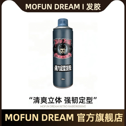 MOFUN DREAM多乐发胶定型喷雾男士持久清香自然蓬松保湿干胶摩丝