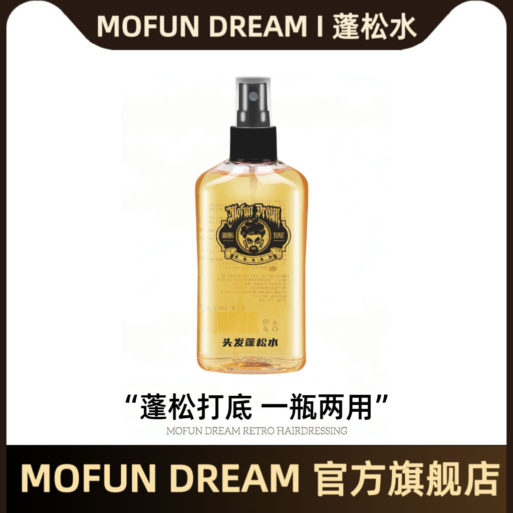 MOFUN DREAM上帝之手蓬松水喷雾男士塑形专用正品喷发定型打底液