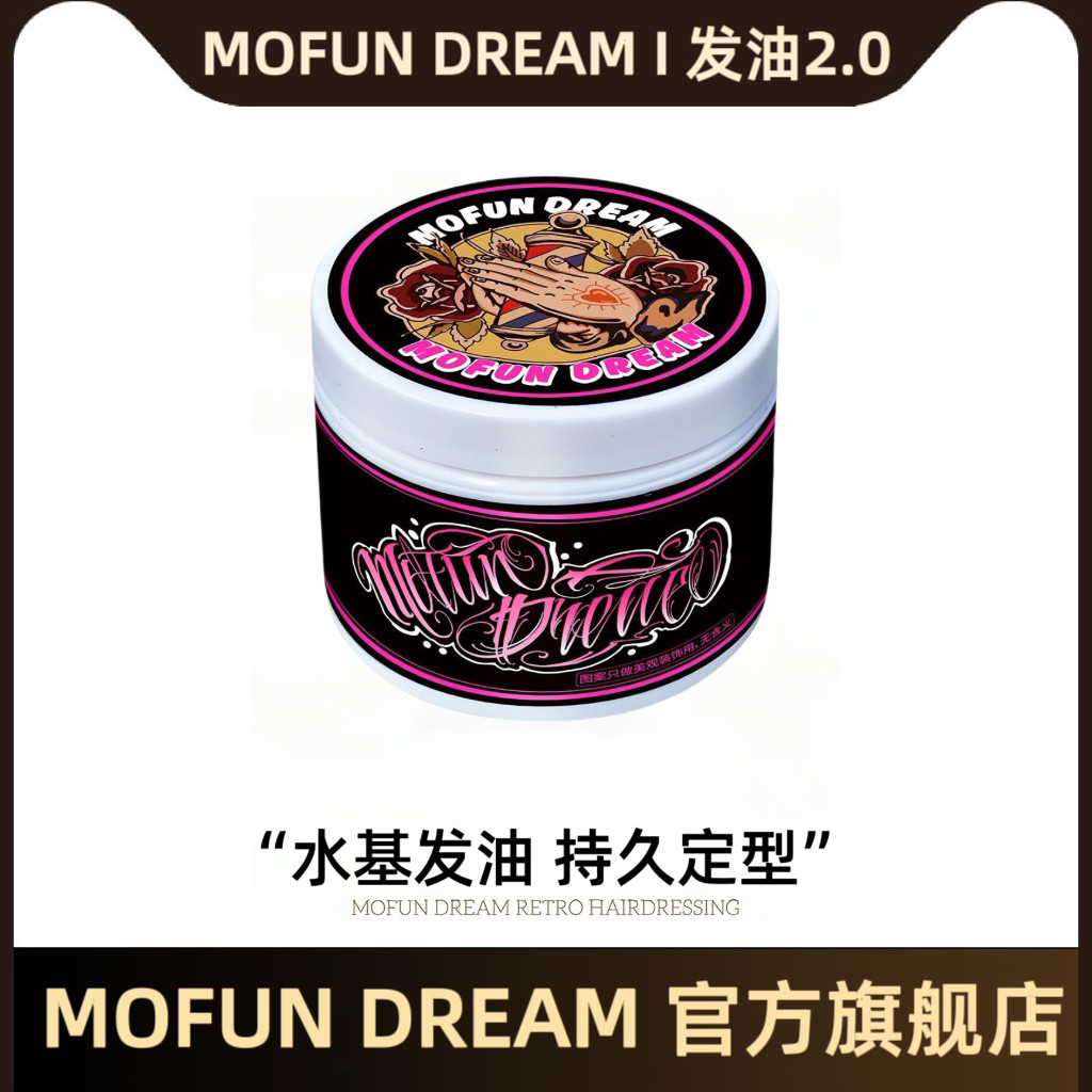 MOFUN DREAM上帝之手发泥发油男士背头保湿啫喱定型强力快速定型