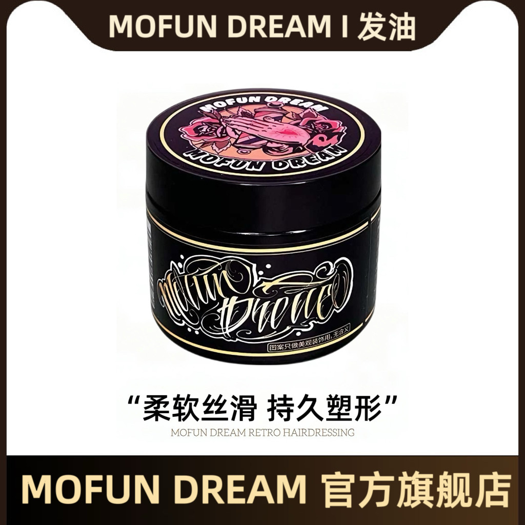 MOFUN DREAM上帝之手发泥发油男士背头保湿啫喱定型强力快速定型