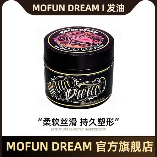 MOFUN DREAM上帝之手发泥发油男士背头保湿啫喱定型强力快速定型
