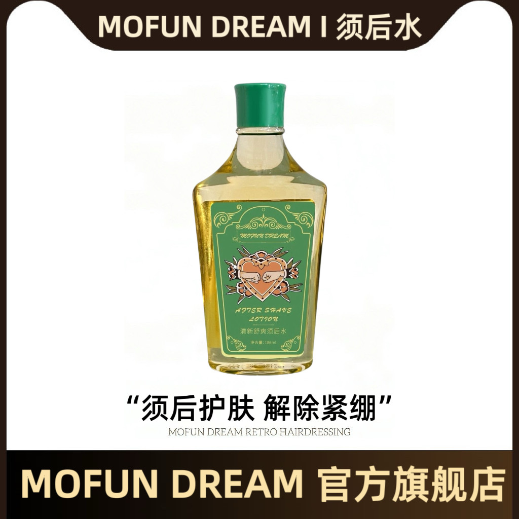 MOFUN DREAM上帝之手男士剃须后护理爽肤水柑橘须后水控油186ML