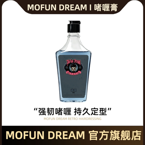 MOFUN DREAM 上帝之手多乐啫喱膏背头造型神器油头发定型发油发蜡