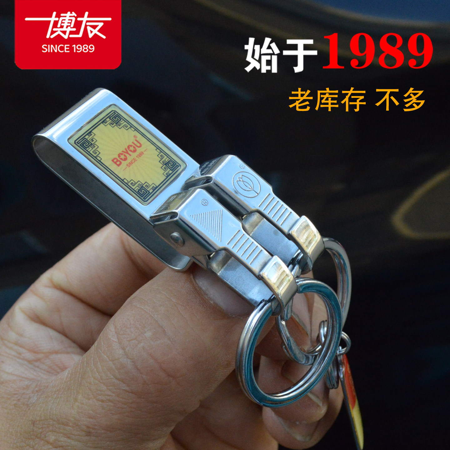 90年代上海博友不锈钢钥匙扣男士双环钥匙圈腰挂皮带扣送父亲礼品