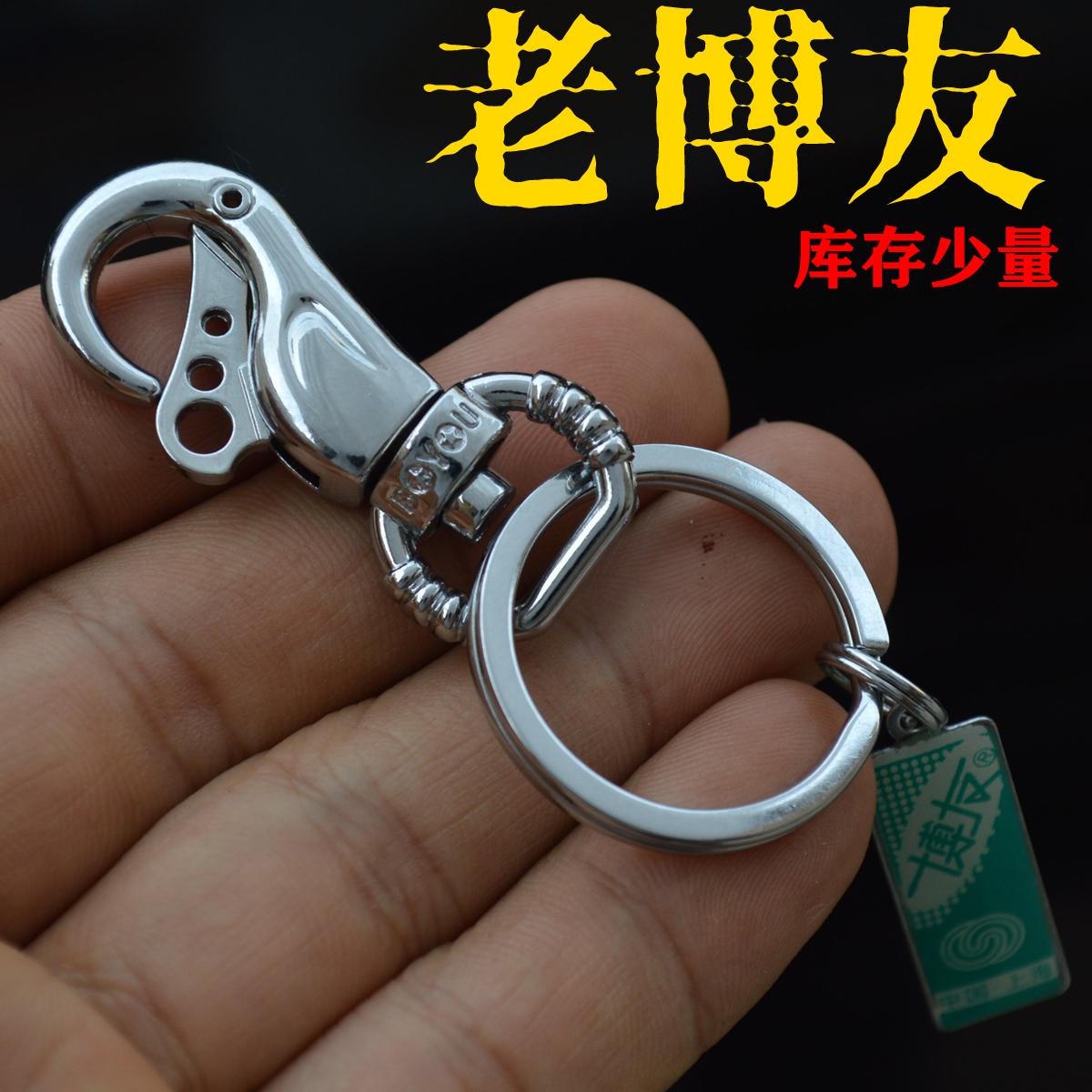 老博友钥匙圈迷你小腰挂钥匙扣