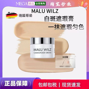 MAIUWILZ/德国玛露遮瑕膏防水防汗遮盖斑点痘印黑眼圈泪沟法令纹