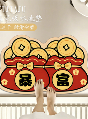 金币福袋硅藻泥防滑地垫卫生间浴室吸水速干脚垫红色暴富喜乐垫子