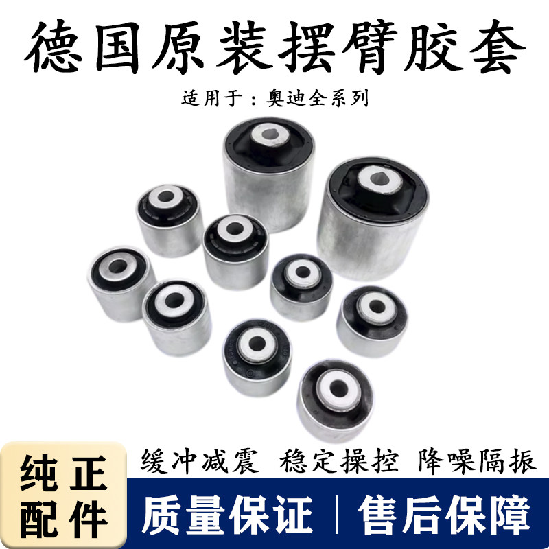 适用奥迪A8L A4L A6L C7 A7 A5 Q5 上下摆臂胶套直臂弯臂支臂衬套