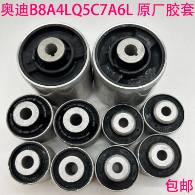 奥迪下摆臂胶套下支臂B8Q7C7适用