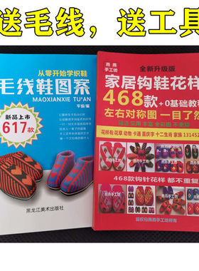手工编织打毛线织棉鞋花样图案钩