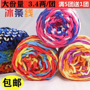 单股小冰条粗毛线球勾鞋毛线棉线毛线拖鞋围巾坐垫包邮大份量