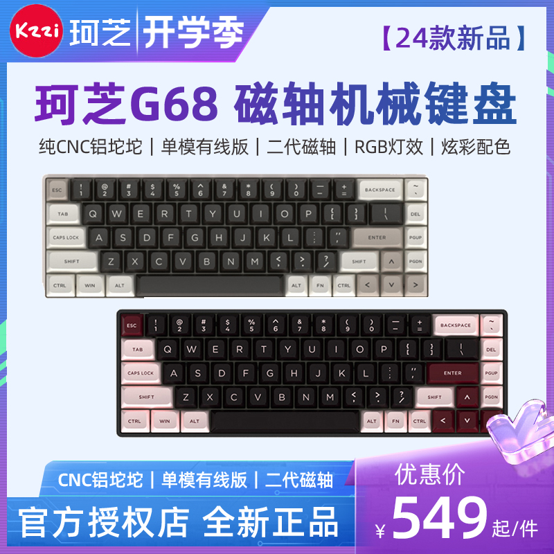 kzzi珂芝G68磁轴机械键盘CNC铝坨坨电竞游戏RGB自研驱动无畏契约 电脑硬件/显示器/电脑周边 键盘 原图主图