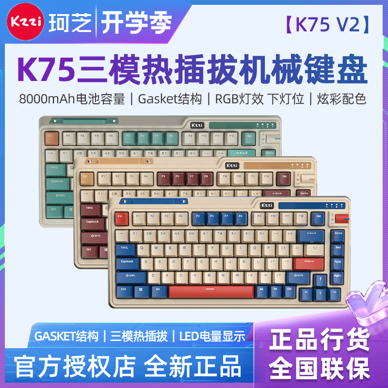 Kzzi珂芝K75V2无线三模机械键盘