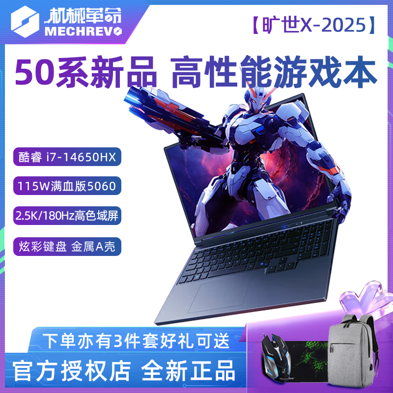 旷世X游戏笔记本电脑2025款