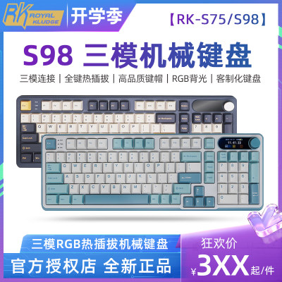 RKS98无线三模版热插拔机械键盘