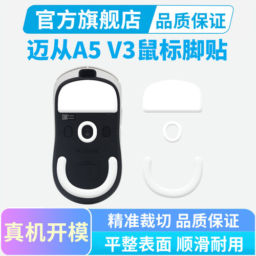 迈从ice冰版A5 V2Ultra V3专用ProMax AX5鼠标脚垫顺滑特氟龙黑皇