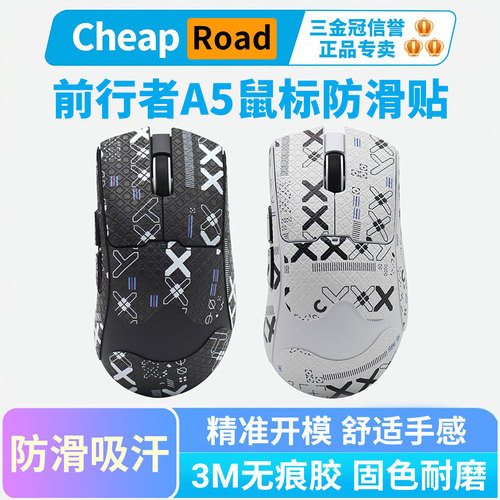 适用前行者A5鼠标防滑贴PRO Ultra专用吸汗贴全包贴纸耐磨保护贴
