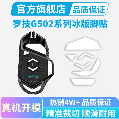 鼠标脚垫鼠标脚贴黑皇