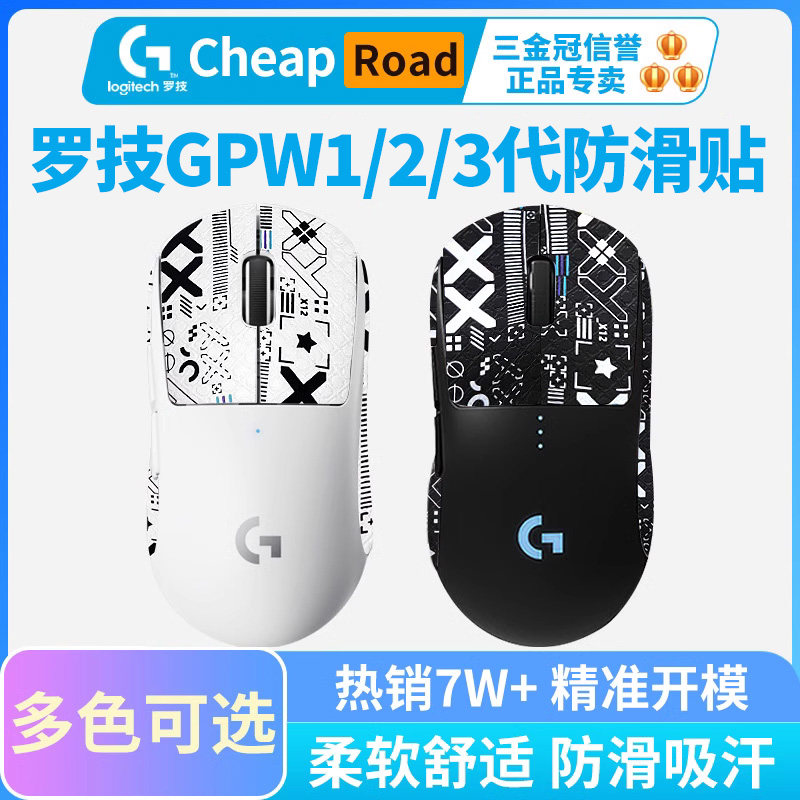 鼠标防滑贴罗技GPW一代二代三代侧边吸汗贴GPW无线专用G Pro X使用感如何?