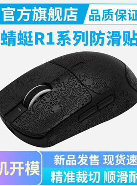 鼠标防滑贴VXE蜻蜓R1/SE/Pro Max汗手专用星闪吸汗贴侧边保护全套