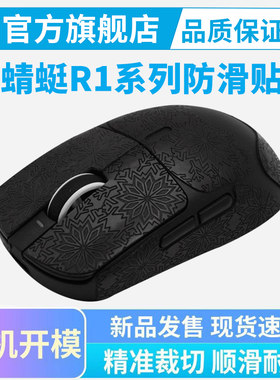 鼠标防滑贴VXE蜻蜓R1/SE/Pro Max汗手专用星闪吸汗贴侧边保护全套