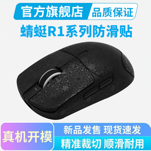 鼠标防滑贴VXE蜻蜓R1/SE/Pro Max汗手专用星闪吸汗贴侧边保护全套