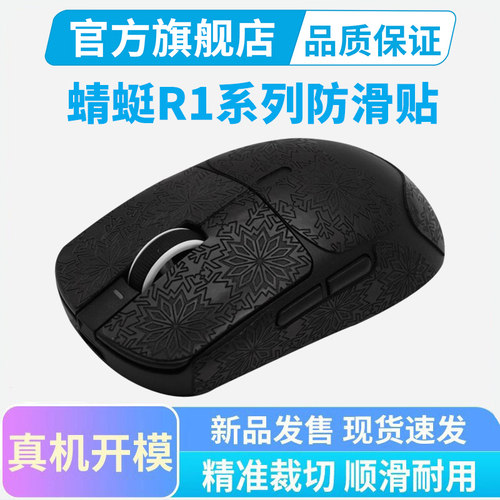 鼠标防滑贴VXE蜻蜓R1/SE/Pro Max汗手专用星闪吸汗贴侧边保护全套