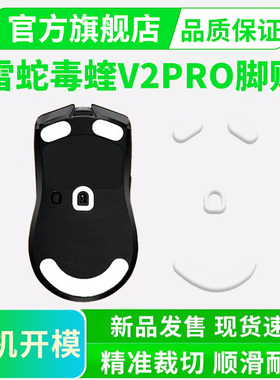 ice冰版雷蛇毒蝰V2pro鼠标脚贴替换炼狱蝰蛇V3专业脚垫黑皇电竞