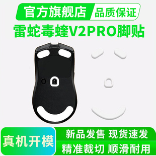 ice冰版 雷蛇毒蝰V2pro鼠标脚贴替换炼狱蝰蛇V3专业脚垫黑皇电竞