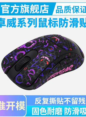 ZOWIE卓威U2-DW鼠标防滑贴专用EC2dw EC3 S2 FK2吸汗全包保护贴纸