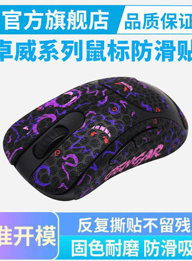 ZOWIE卓威U2-DW鼠标防滑贴专用EC2dw EC3 S2 FK2吸汗全包保护贴纸